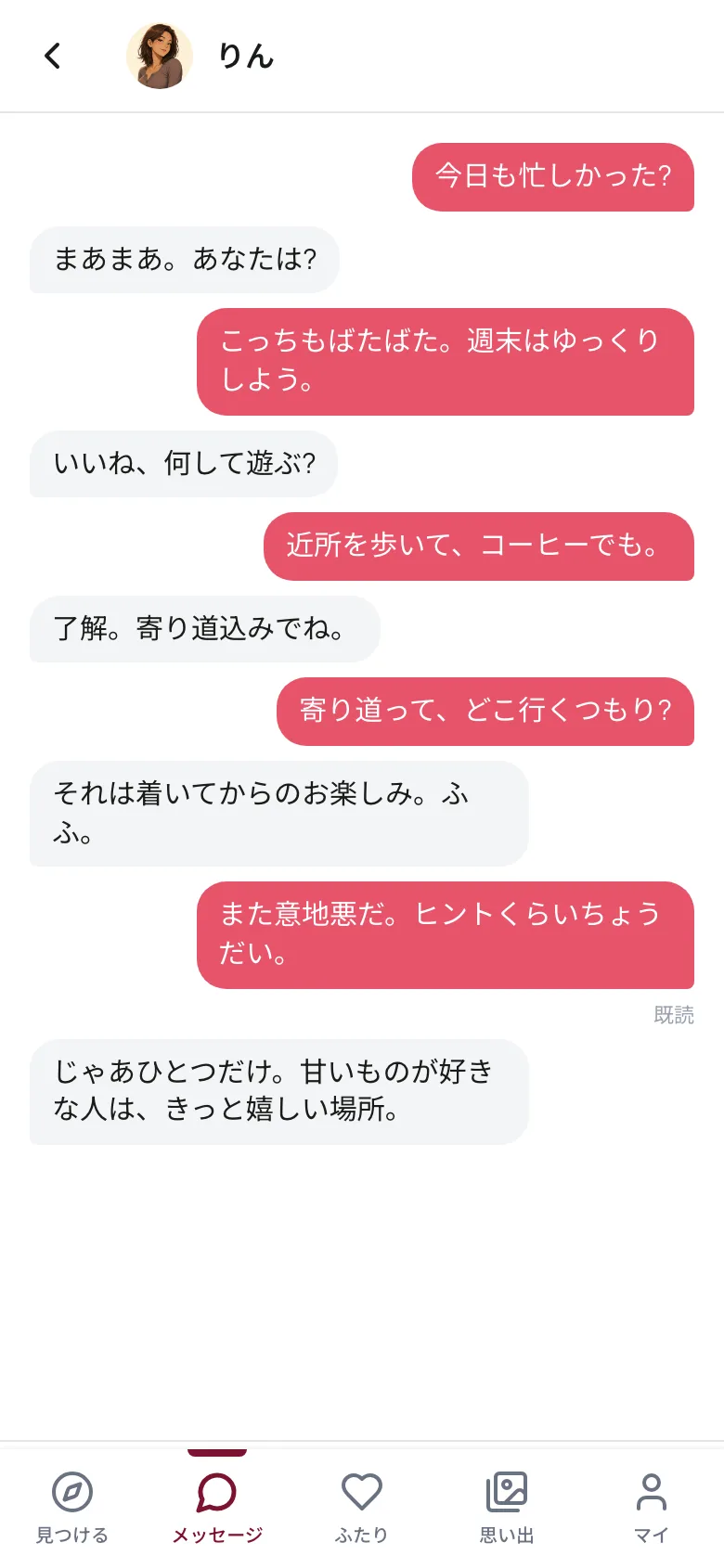 Pulse のチャット画面。テキストメッセージの会話が表示されている